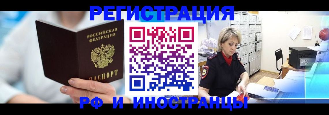 временная регистрация 2025 в Могочи