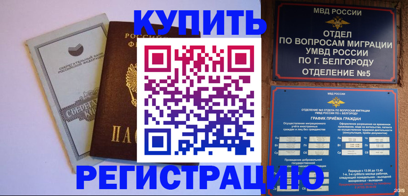 временная прописка в Могочи